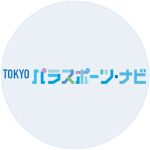 TOKYOパラスポーツ・ナビ様